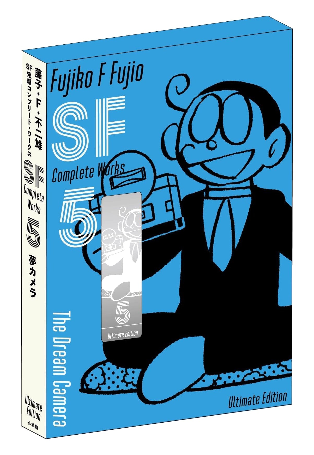 Fujiko F Fujio SF Short Stories: Complete Collector's Edition, Vol. 5
