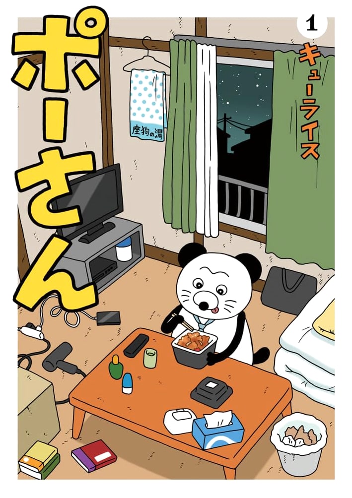 Poh-san Vol. 1 by Q-rais