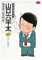 Yamaguchi Roppeita, Section Chief of General Affairs: Well Done!! Vol. 14 (Big Comics)