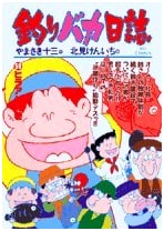 Tsuri Baka Nisshi (Fishing Fool's Diary) Vol. 59 - Big Comics Manga