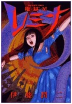 Hellstar Remina (Big Comics Special) by Junji Ito