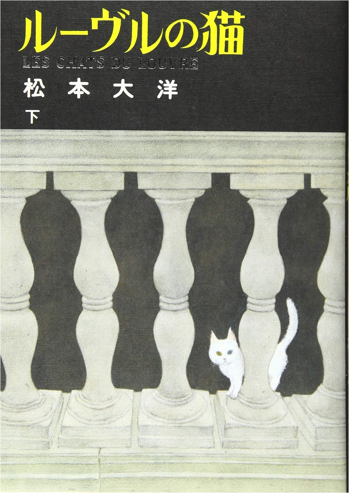 The Cats of the Louvre (Vol. 2) (Big Comics Special)