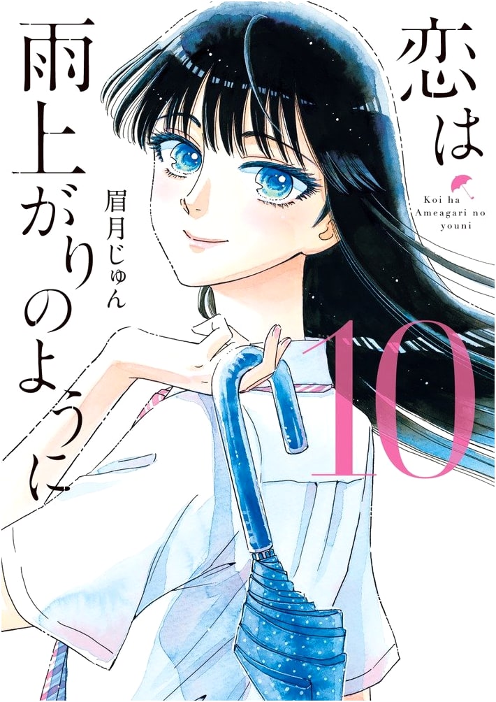 Koi wa Ameagari no You ni (After the Rain) Vol. 10 - Big Comics Manga
