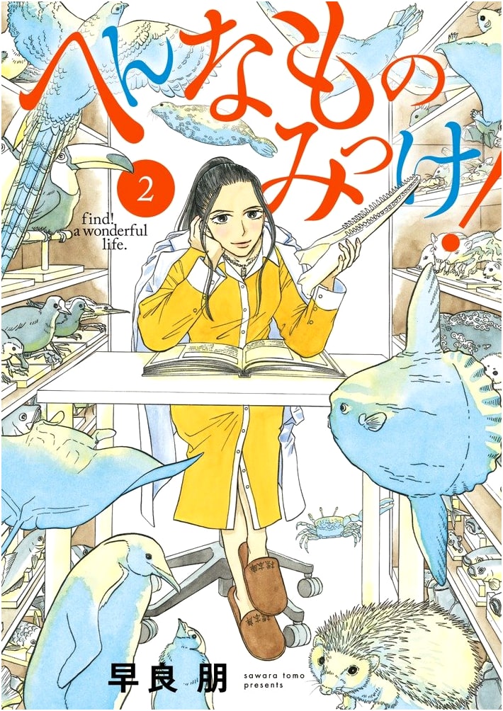 Henna Mono Mikke! Vol. 2 (Big Comics)