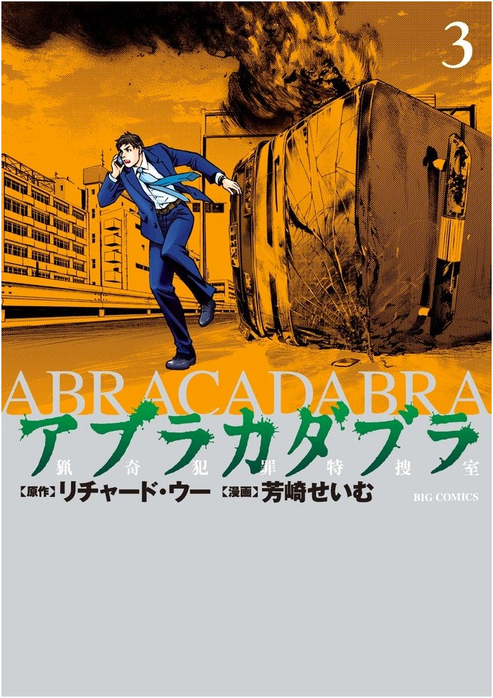 Abracadabra: Bizarre Crime Task Force, Vol. 3 (Big Comics Manga Series)