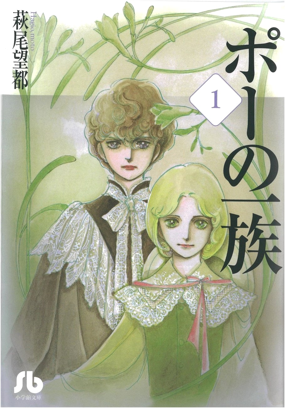 The Poe Clan, Vol. 1 by Moto Hagio