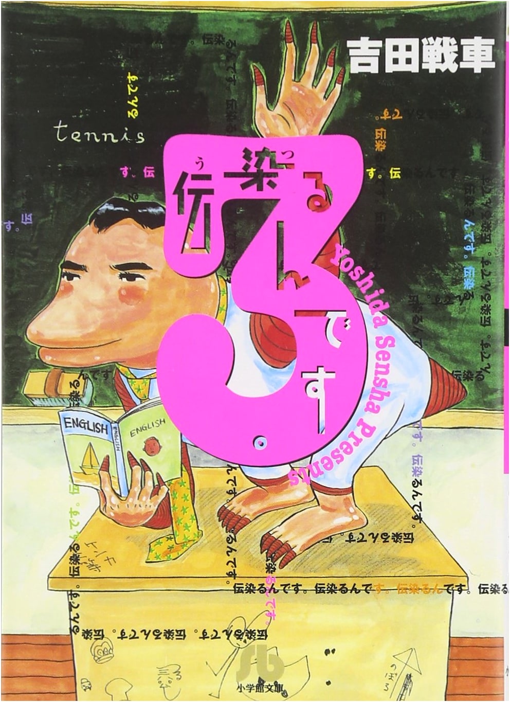 Infectious! Vol. 3 by Sensha Yoshida (Japanese Manga)