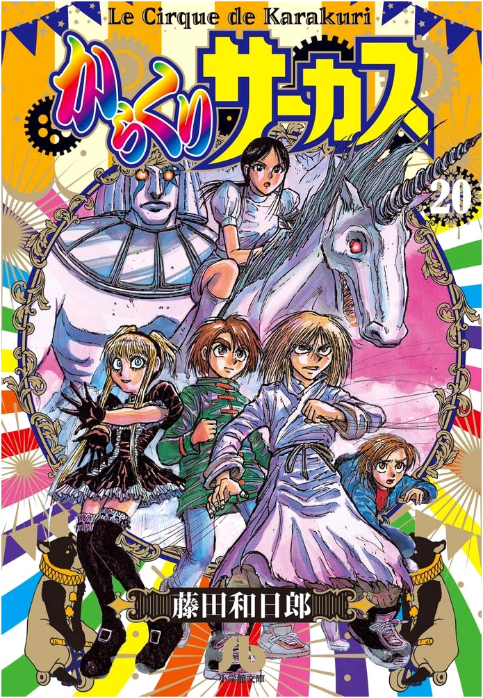 Karakuri Circus, Vol. 20 by Kazuhiro Fujita (Shogakukan Bunko)