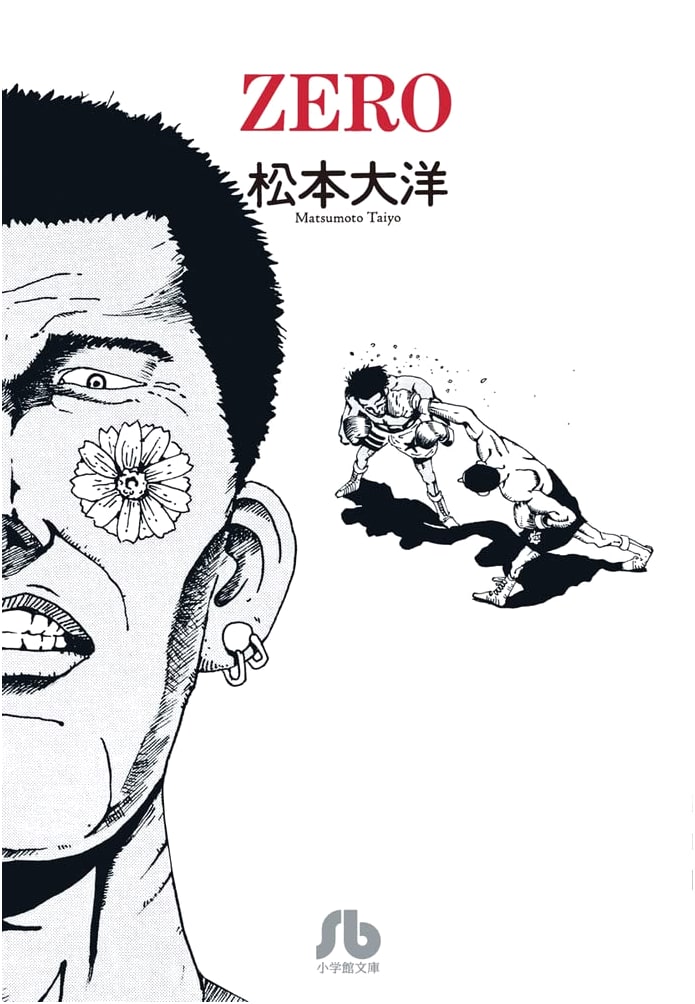 ZERO by Taiyo Matsumoto (Shogakukan Bunko)
