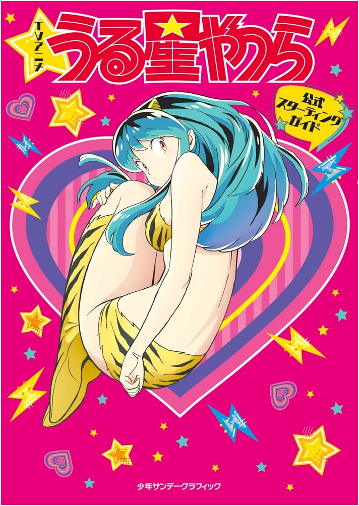 Urusei Yatsura TV Anime Official Starting Guide