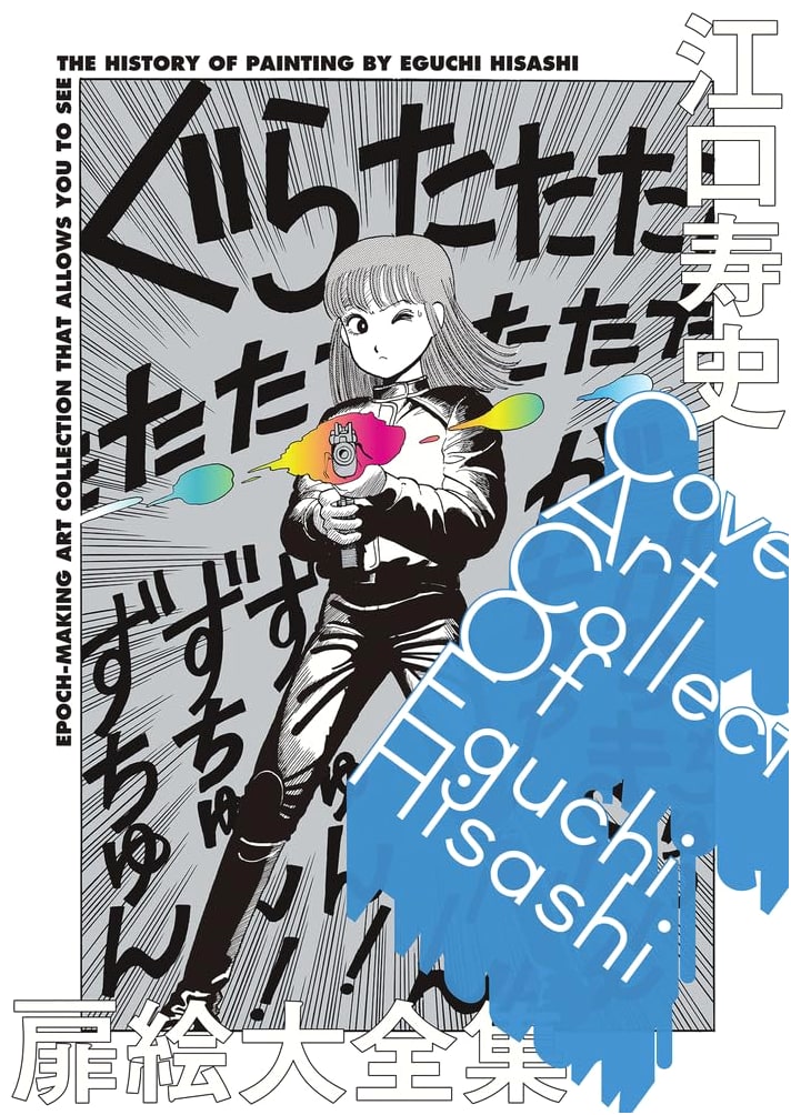 Eguchi Hisashi: Cover Art Collection