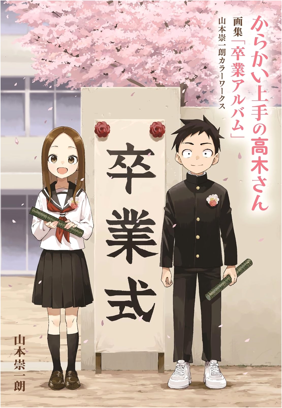 Teasing Master Takagi-san Art Collection: Graduation Album - Soichiro Yamamoto Color Works
