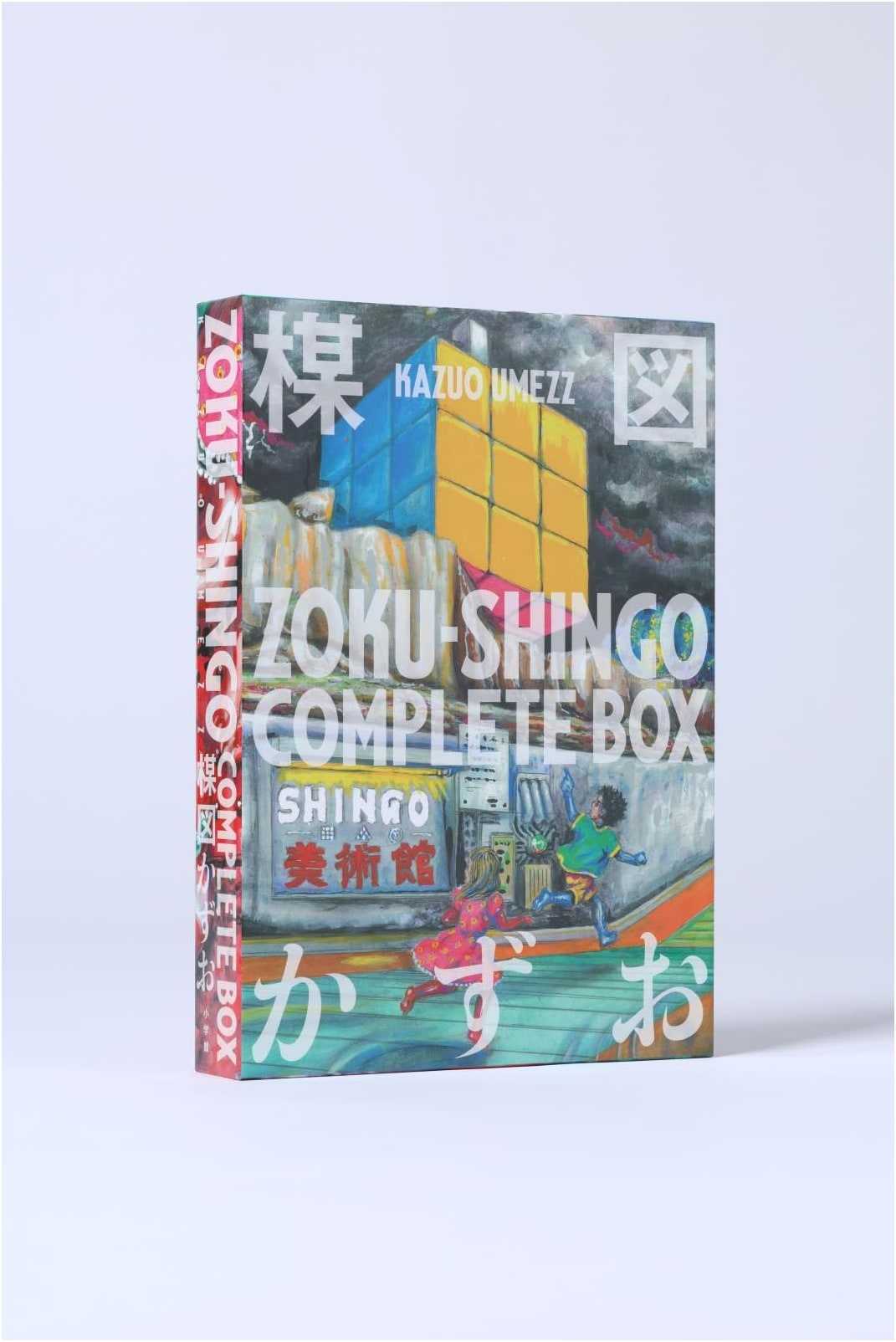 Zoku-Shingo Complete Box by Kazuo Umezu (Big Comics)