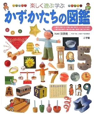 Illustrated Encyclopedia of Numbers and Shapes (Shogakukan Children's Encyclopedia PreNEO)