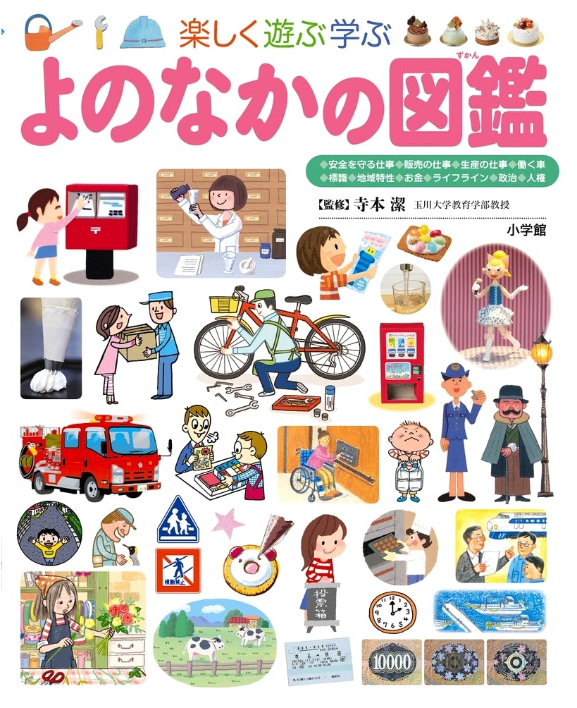 Children's Illustrated Encyclopedia of the World (Shogakukan Pre-NEO Series)