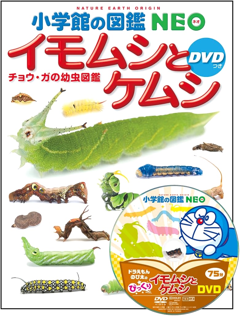 Caterpillars and Inchworms: Shogakukan's Illustrated NEO Guide with DVD, by Tomoyuki Suzuki