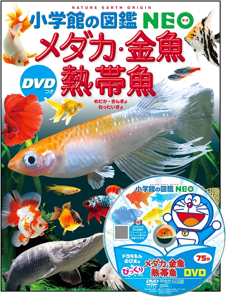 Medaka, Goldfish, and Tropical Fish: Includes DVD (Shogakukan's Illustrated NEO)