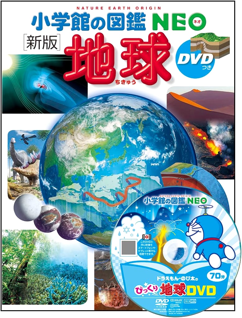 Earth (Shogakukan's Illustrated NEO Encyclopedia) with DVD