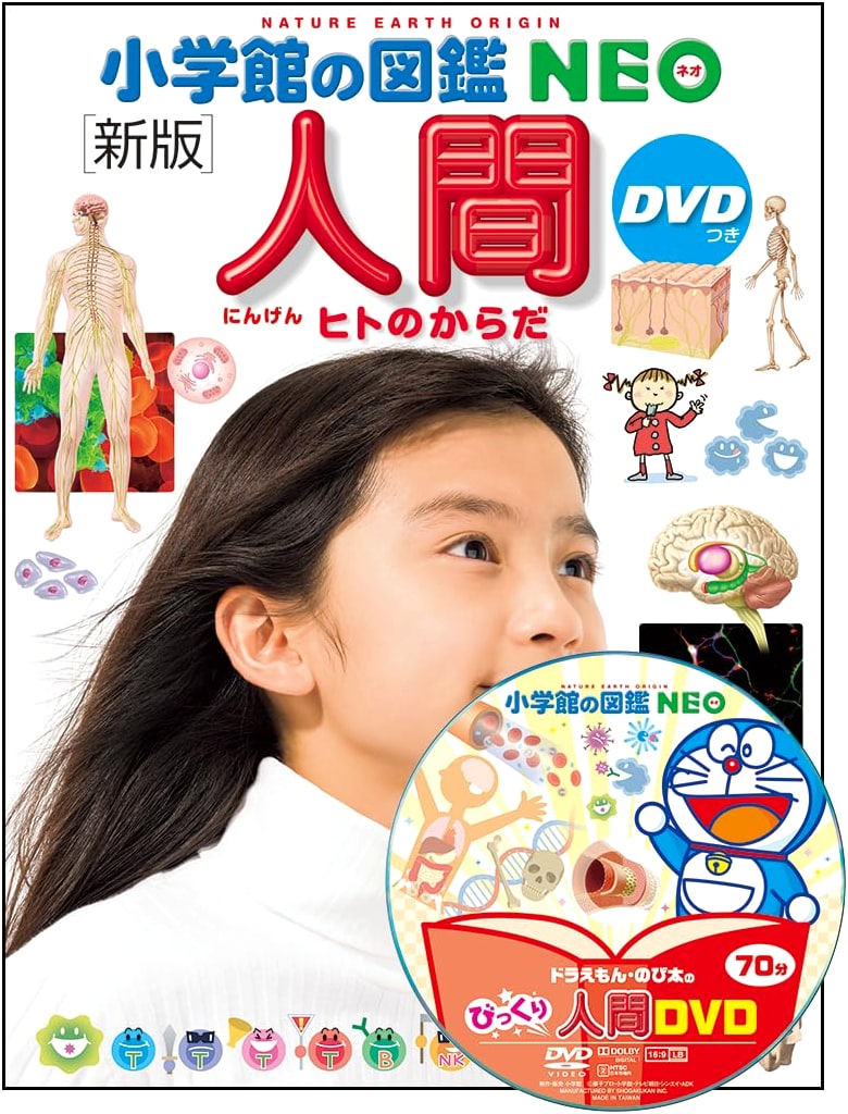 Shogakukan's Illustrated NEO Encyclopedia: Humans with DVD