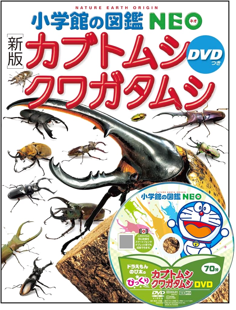 Beetles and Stag Beetles: Shogakukan's Illustrated Encyclopedia NEO with DVD
