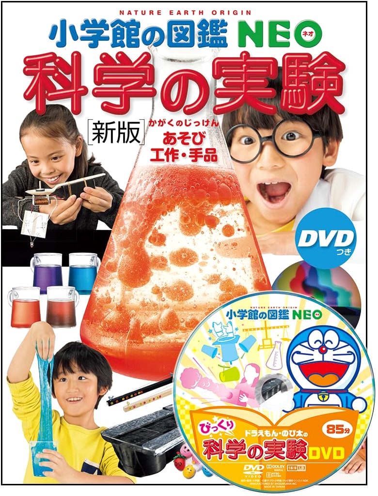 Science Experiments with DVD: Fun, Crafts, and Magic (Shogakukan's Illustrated Neo, 17)