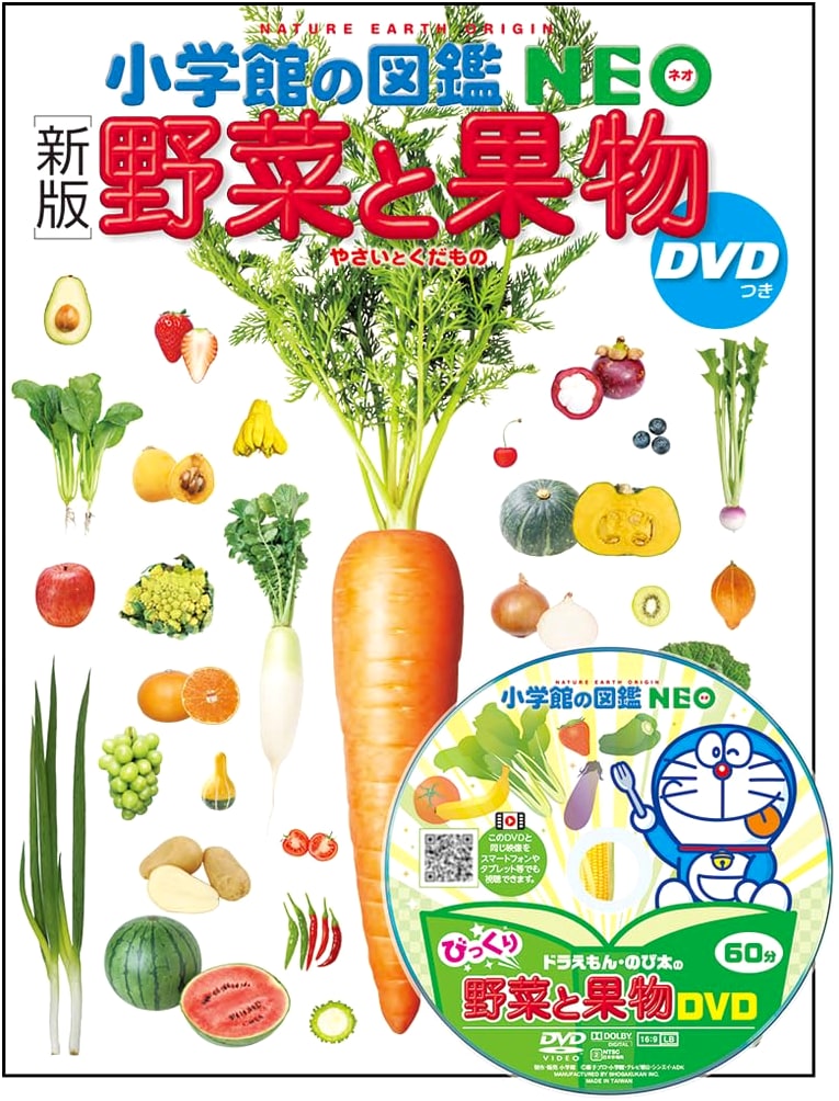 Shogakukan Zukan NEO 20: Revised Edition - Vegetables & Fruits with DVD