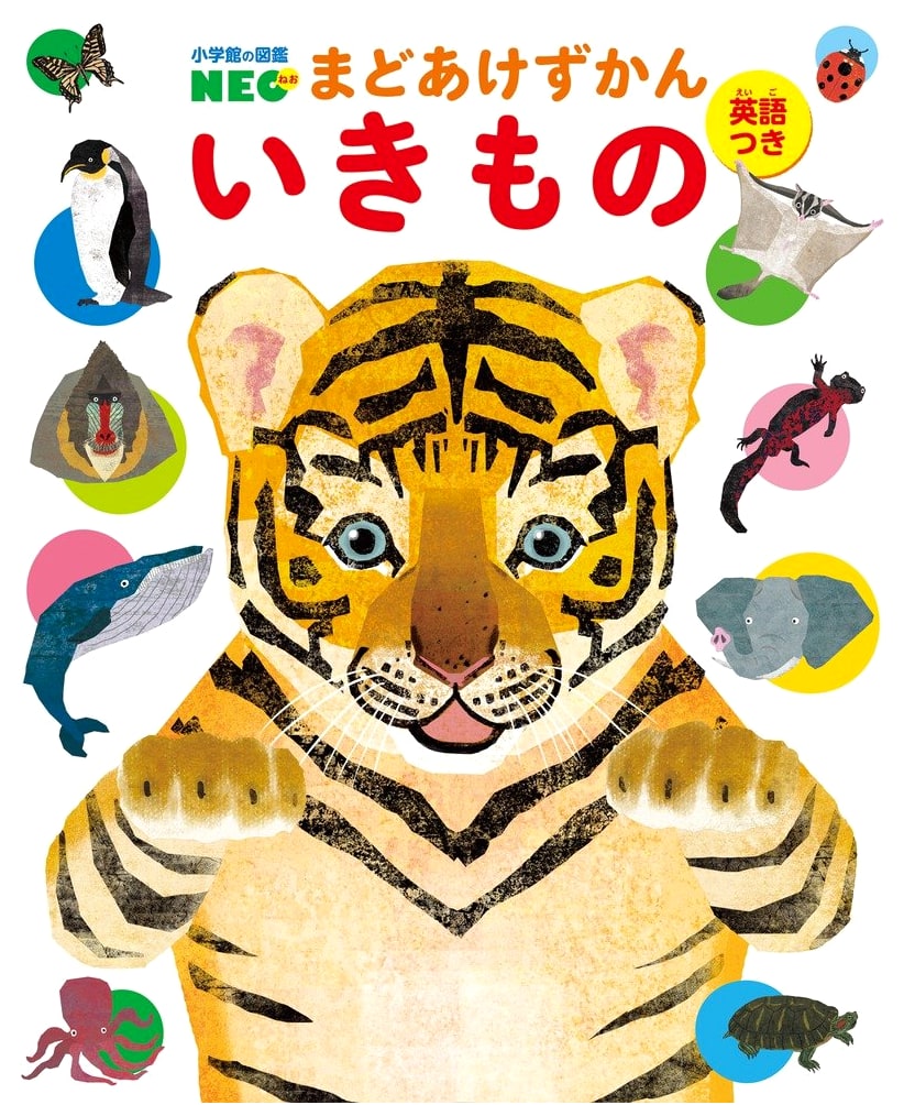 Living Things: Shogakukan NEO Lift-the-Flap Encyclopedia with English