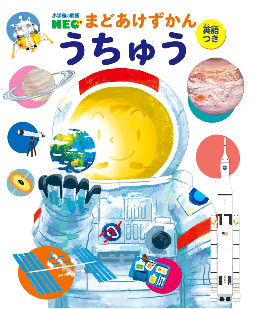 Universe: Shogakukan NEO Window Book with English (Vol. 9)