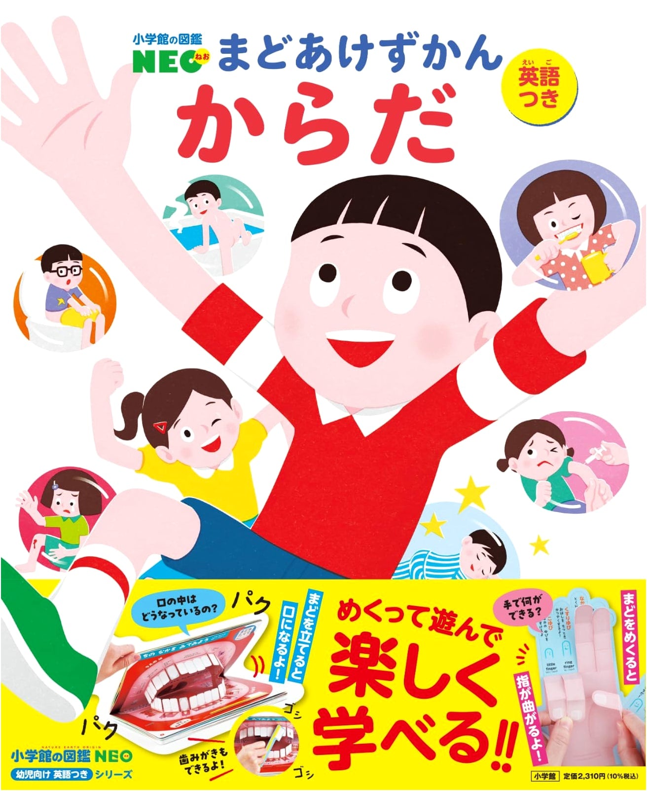 Shogakukan Zukan NEO Lift-the-Flap Picture Book: The Human Body (with English Notes) Vol. 12