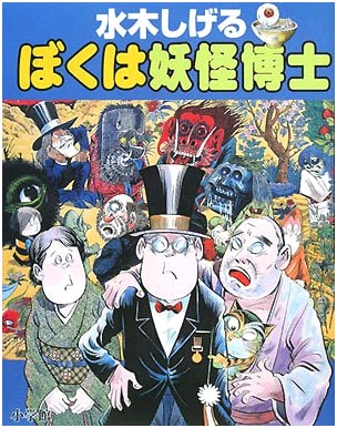 Shigeru Mizuki: My Life as a Yokai Professor