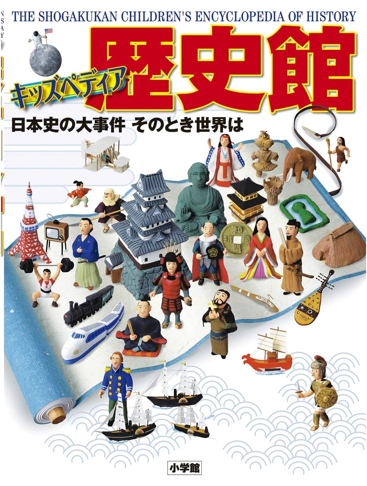 Kidspedia History Museum: Major Events in Japanese History, and the World at That Time