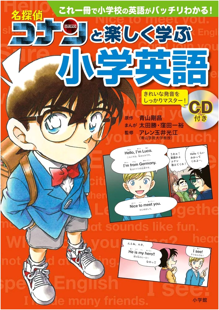 Detective Conan's Fun Elementary English: Master School English with This One Book!