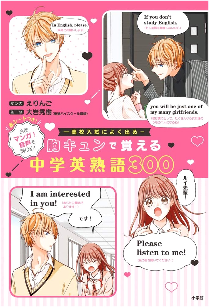 Heart-Pounding English: Master 300 Junior High School Idioms