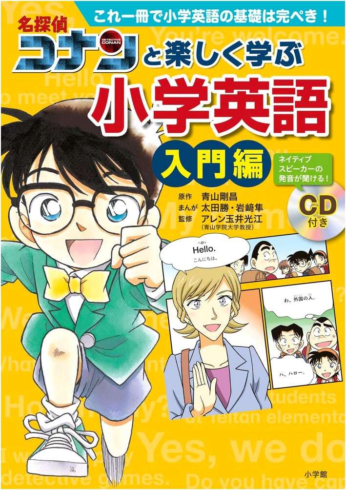 Detective Conan's Fun English for Elementary School: Introductory Edition