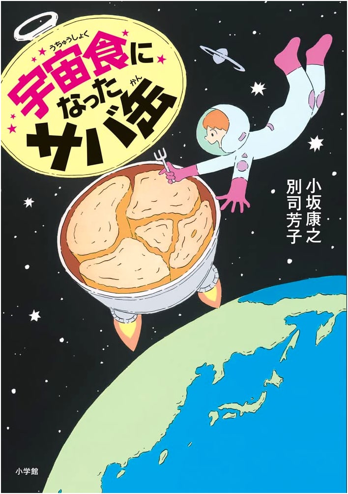 Canned Mackerel Becomes Space Food: An Intriguing Journey