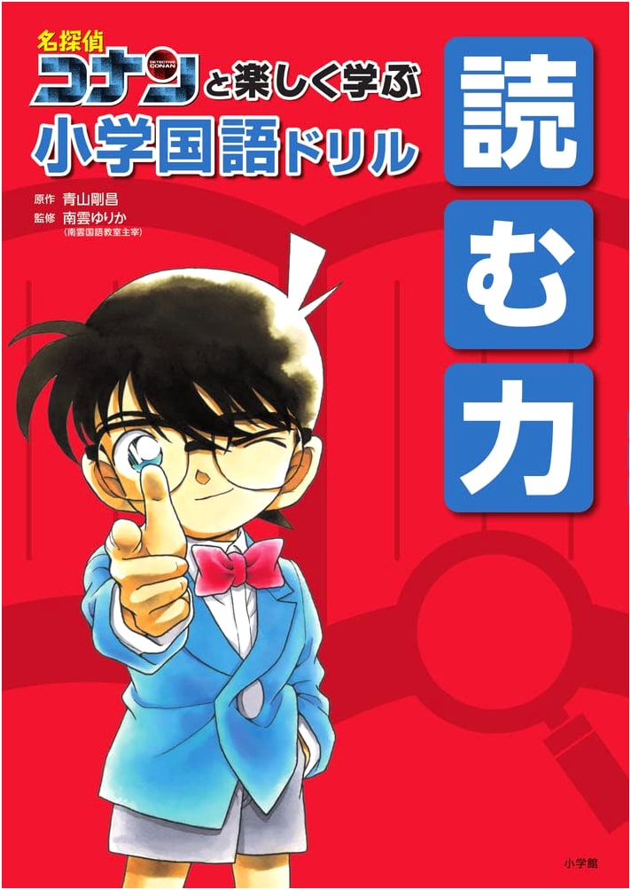 Detective Conan's Fun Elementary School Japanese Language Drill: Reading Comprehension