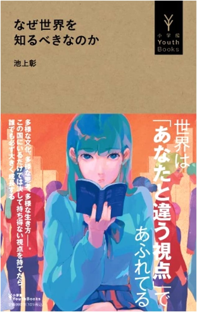 Why You Should Know the World (Shogakukan Youth Books)