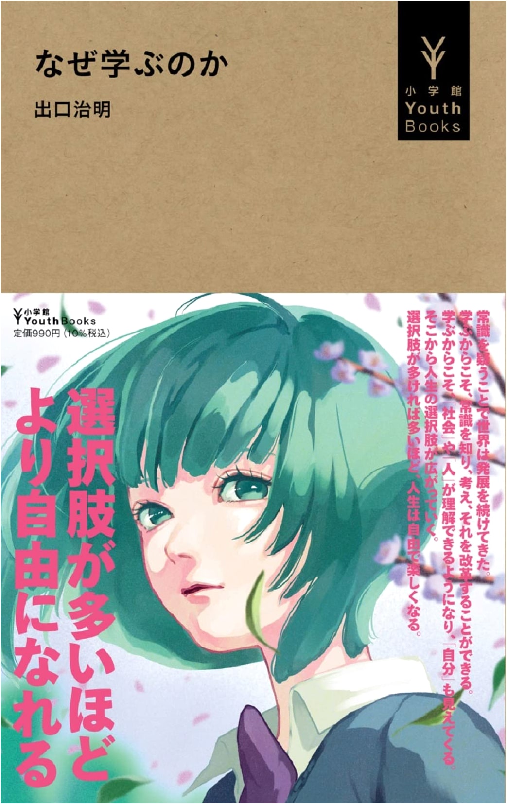 Why Do We Learn? (Shogakukan Youth Books)