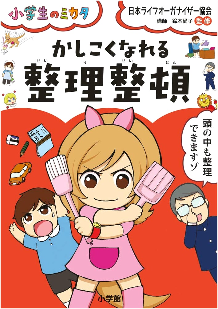 Smart Organization & Tidying: An Elementary Student's Ally