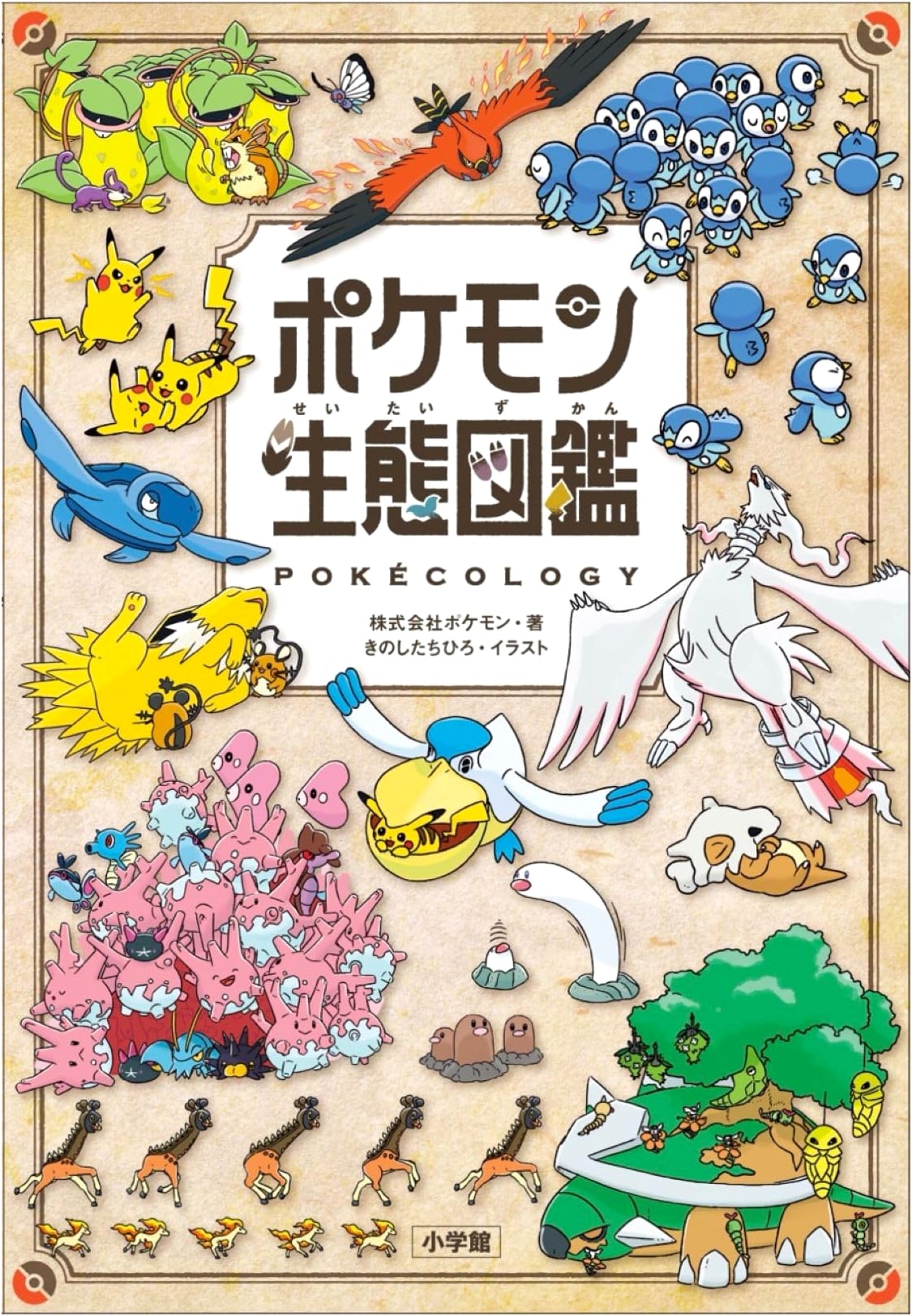 Pokemon Ecology Encyclopedia by Pokemon Co.