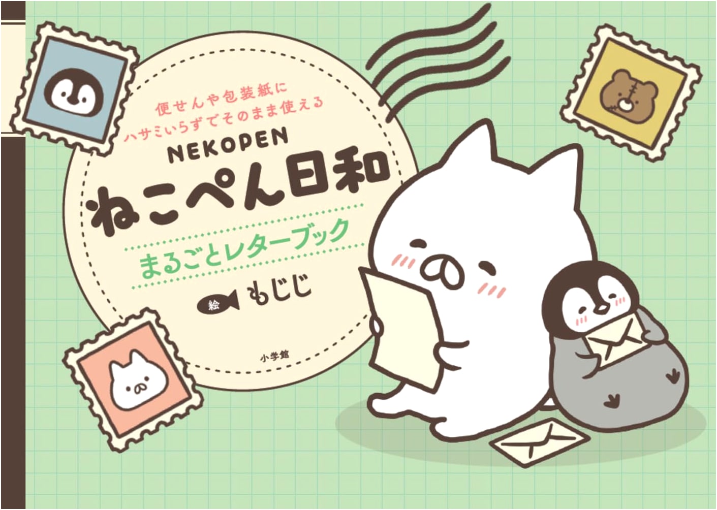 Nekopen Biyori Complete Letter Book: Stationery & Wrapping Paper, No Scissors Needed