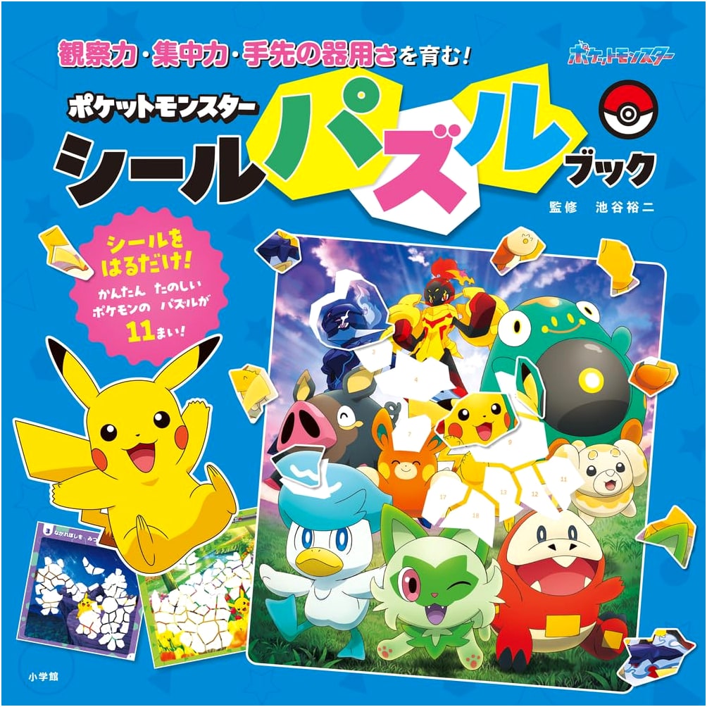 Pokemon Sticker Puzzle Book: Develop Observation, Focus, and Dexterity!