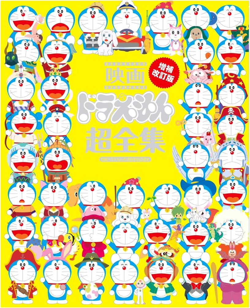 Doraemon the Movie: Complete Works - Revised and Expanded Edition by Fujiko Pro