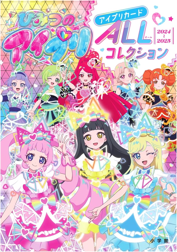 Himitsu no AiPri: AiPri Card ALL Collection