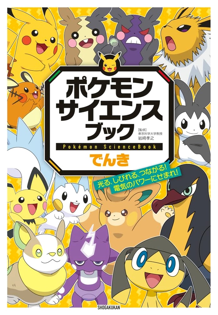 Pokemon Science Book: Electricity - Light, Shock, and Connection!
