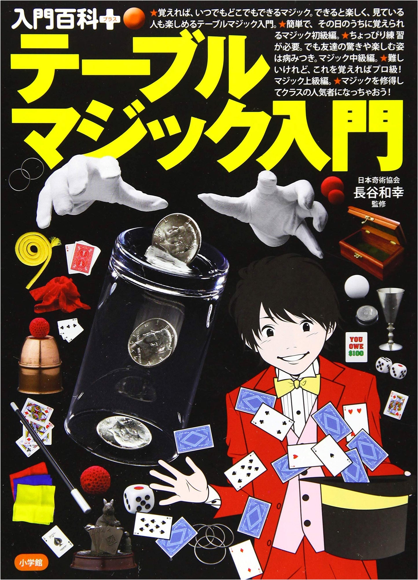 Introduction to Table Magic (Beginner's Encyclopedia +)