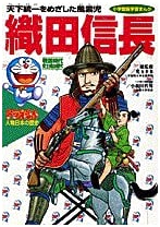 Doraemon: Nobunaga Oda (Doraemon's Who's Who in Japanese History, Vol. 7)