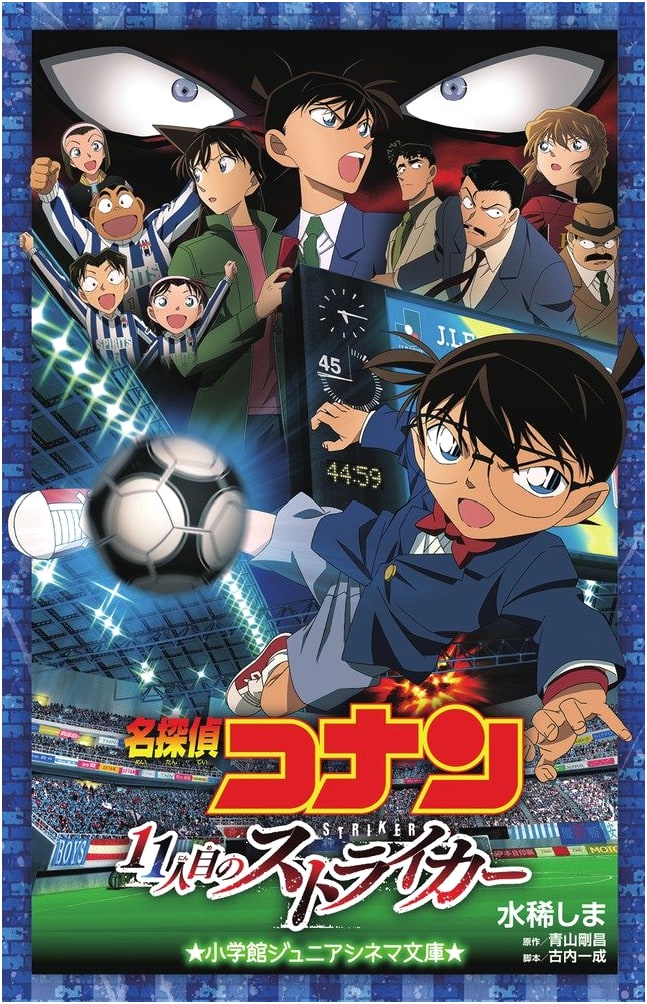 Detective Conan: The Eleventh Striker (Junior Novelization) by Shima Mizuki