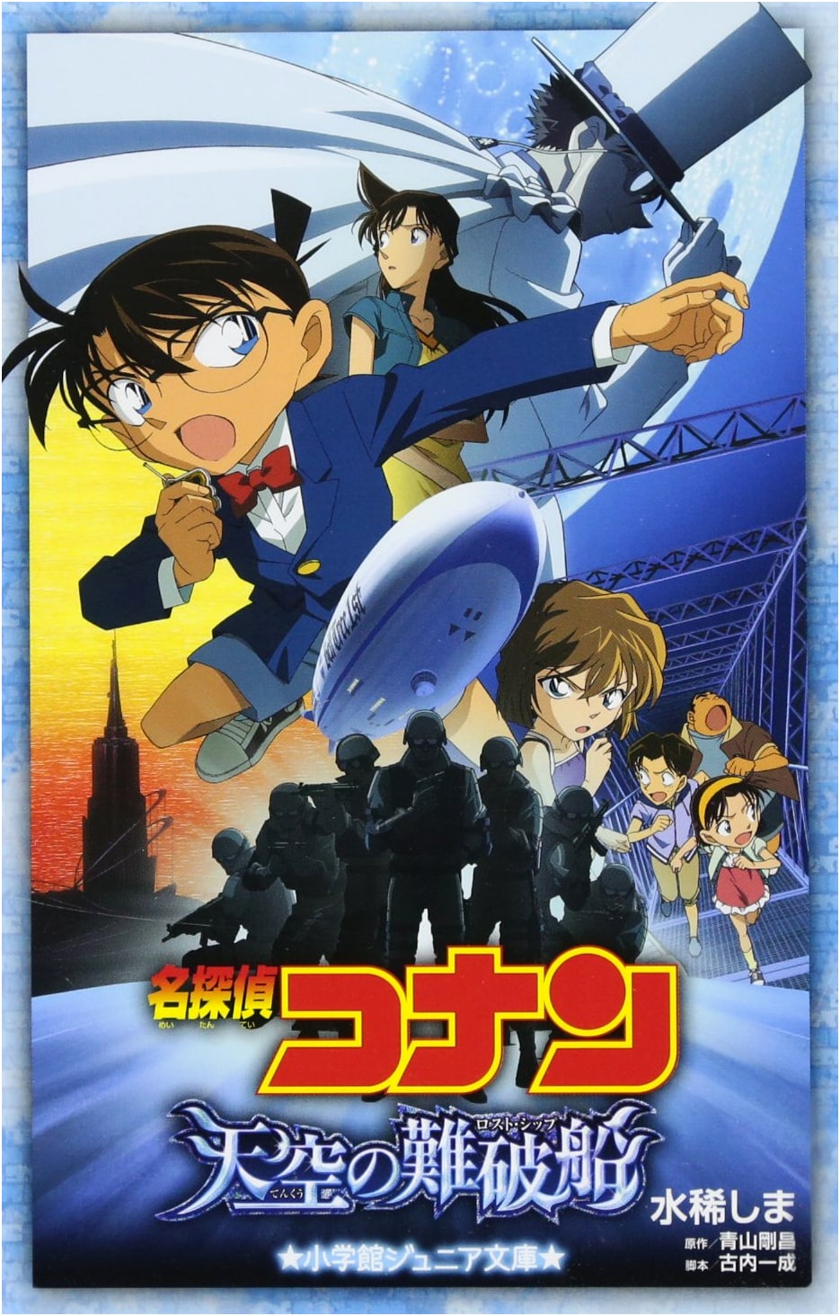 Detective Conan: The Lost Ship in the Sky (Junior Novelization)