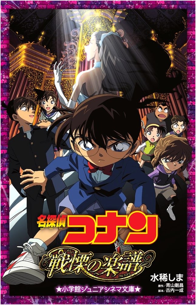 Detective Conan: Full Score of Fear (Junior Bunko)